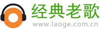 经典老歌100首-经典老歌500首,70,80,90年代好听经典老歌曲500首怀旧免费下载